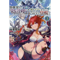 無能は不要と言われ『時計使い』の僕は職人ギルドから追い出されるも、ダンジョンの深部で真の力に覚醒する　３