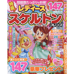 レディーススケルトンフレンズ