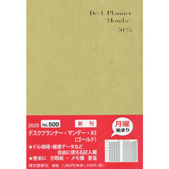 ５００．デスクプランナー・マンデー・Ａ５