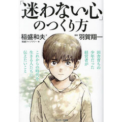 「迷わない心」のつくり方
