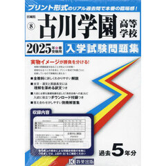 ’２５　古川学園高等学校