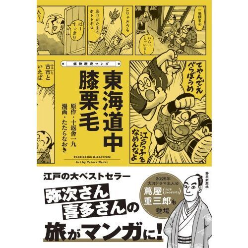 東海道中膝栗毛 通販|セブンネットショッピング 東海道中膝栗毛 通販|セブンネットショッピング