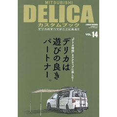 ＭＩＴＳＵＢＩＳＨＩ　ＤＥＬＩＣＡカスタムブック　ＶＯＬ．１４
