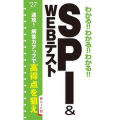 わかる！！わかる！！わかる！！ＳＰＩ　＆　ＷＥＢテスト　’２７