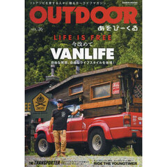 ＯＵＴＤＯＯＲ　あそびーくる　ＶＯＬ．２６　ＬＩＦＥ　ＩＳ　ＦＲＥＥ今改めてＶＡＮＬＩＦＥ　自由な発想、自由なライフスタイルを体現！