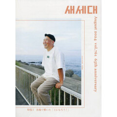 月刊　セセデ　２０２４　８