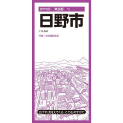 日野市　７版