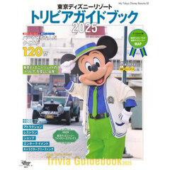 東京ディズニーリゾートトリビアガイドブック　２０２５