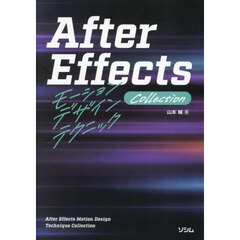 Ａｆｔｅｒ　ＥｆｆｅｃｔｓモーションデザインテクニックＣｏｌｌｅｃｔｉｏｎ