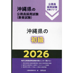 ’２６　沖縄県の初級