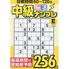 中級脳活ナンプレエネルギー