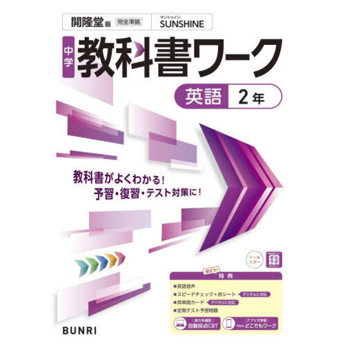 中学教科書ワーク開隆英語2年 通販｜セブンネットショッピング