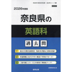 ’２６　奈良県の英語科過去問
