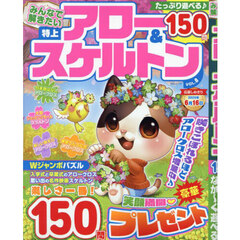 みんなで解きたい特上アロー＆スケルトン　ＶＯＬ．８