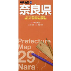 奈良県　８版