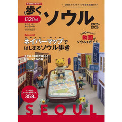 歩くソウル　２０２５－２０２６