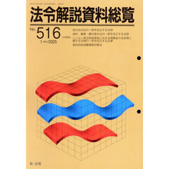 法令解説資料総覧　５１６