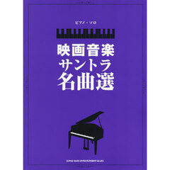 映画音楽サントラ名曲選