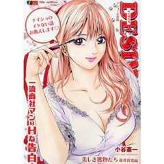 ＤＥＳＩＲＥ　美しき獲物たち　藤井貴史編