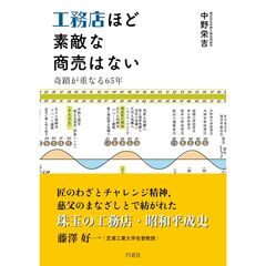工務店ほど素敵な商売はない