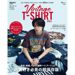MonoMaster特別編集 ヴィンテージTシャツ バイブル