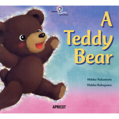 Ａ　Ｔｅｄｄｙ　Ｂｅａｒ　第２０版