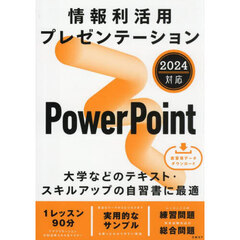 情報利活用プレゼンテーション　ＰｏｗｅｒＰｏｉｎｔ