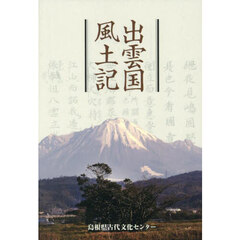 出雲国風土記