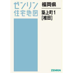 福岡県　築上町　１　椎田