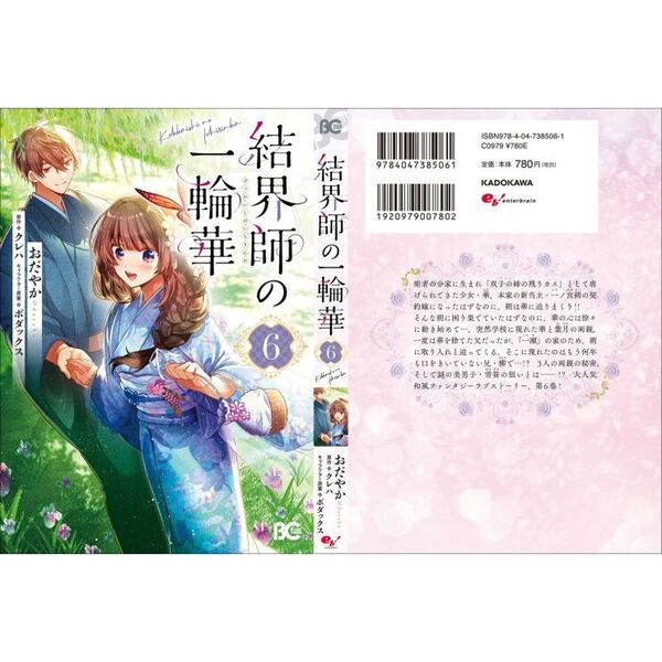 結界師の一輪華 6 Amazon.co.jp: 結界師の一輪華6 (角川文庫) : クレハ