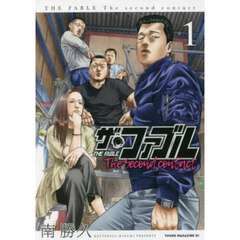 ザ・ファブルＴｈｅ　ｓｅｃｏｎｄ　ｃｏｎｔａｃｔ　１
