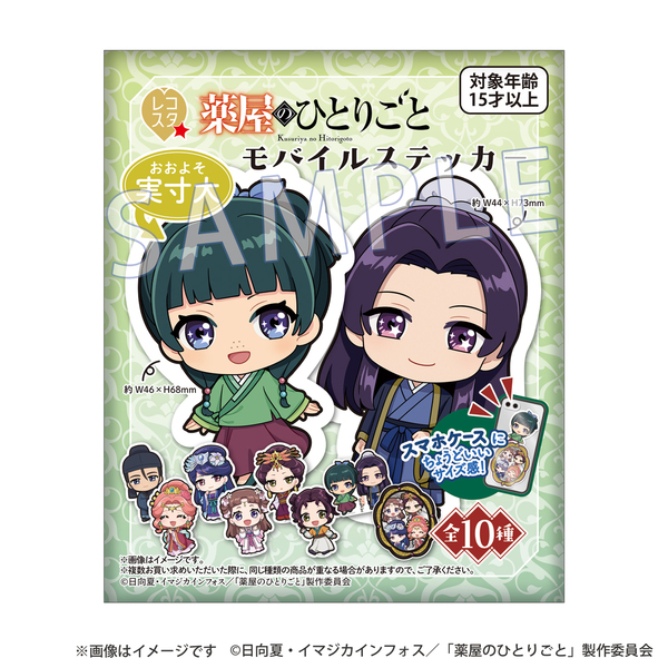 薬屋のひとりごと　1-10,11-14巻セット　おまけ　シール　日向夏 薬屋のひとりごと』レコスタ モバイルステッカー（全10種より