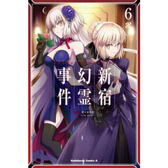 Ｆａｔｅ／Ｇｒａｎｄ　Ｏｒｄｅｒ‐Ｅｐｉｃ　ｏｆ　Ｒｅｍｎａｎｔ‐亜種特異点１悪性隔絶魔境新宿　新宿幻霊事件　６