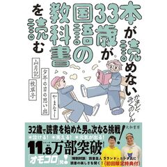 本が読めない３３歳が国語の教科書を読む