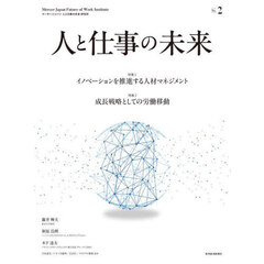 人と仕事の未来　Ｎｏ．２