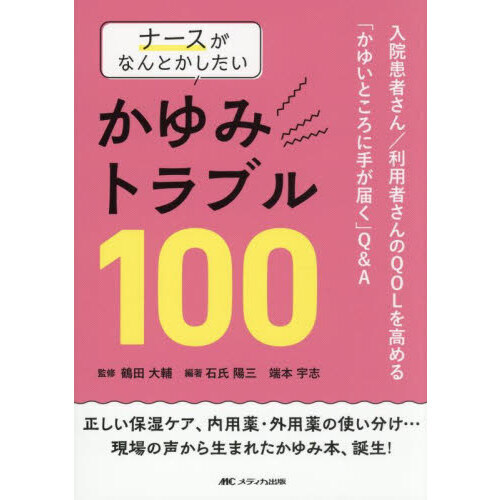 皮膚科学 | 神陵文庫 乾癬 診療・ケア 疑問解決ファイナルアンサー100