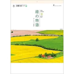 緑の物語-ヨーロッパ風景-　2026年カレンダー