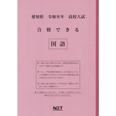 令８　愛知県合格できる　国語