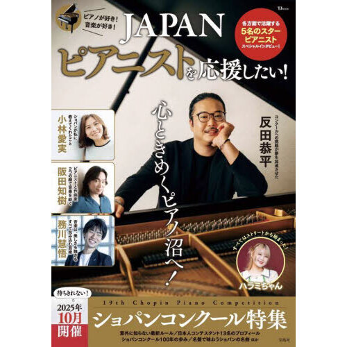 反田恭平 小林愛実 コンサートの画像