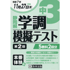 令７　静岡県中３第２回学調模擬テスト