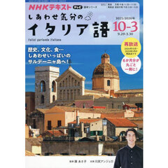 しあわせ気分のイタリア語’２５　１０～３