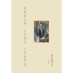 まなざしが、ことばに、こだまする。