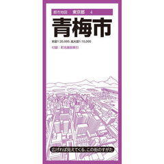 青梅市