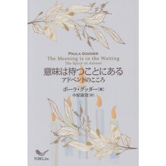意味は待つことにある