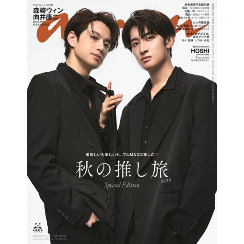 anan No.2468 Special Edition 通販｜セブンネットショッピング