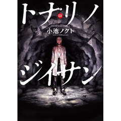 トナリノジイサン　３