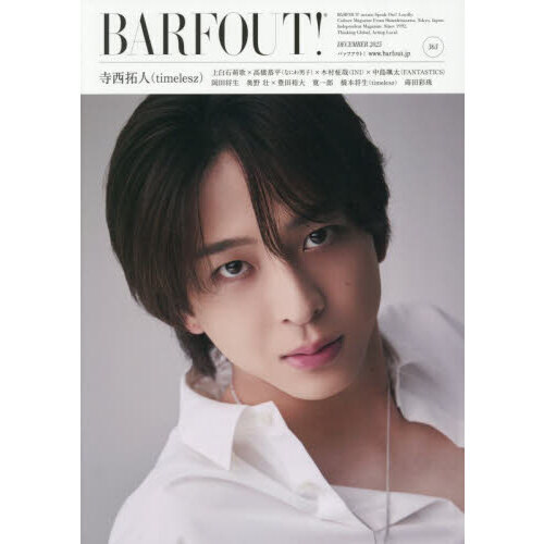 BARFOUT! バァフアウト! 2025年12月号 DECEMBER 2025 VOLUME 363 寺西