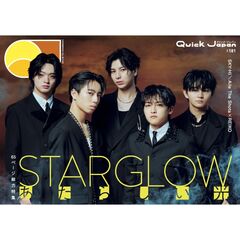 クイック・ジャパン vol.181