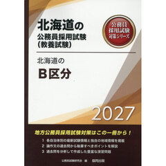 ’２７　北海道のＢ区分