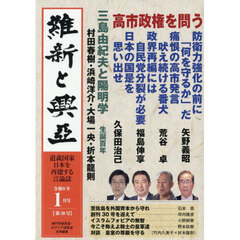 維新と興亞　３０